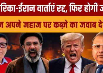 US-Iran Battle 2026: वार्ता रद्द? |  Ship Seizure | Will Trump Assault Iran? | Evaluation