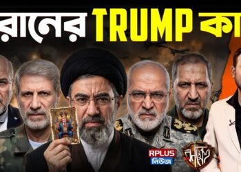 Iran Prepared for Conflict: মার্কিন গোয়েন্দা রিপোর্টে চাঞ্চল্য! ইরানের ‘TRUMP’ CARD কী? IRGCvsUS |Ranakhetra