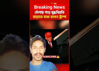 ইরান আমেরিকার যুদ্ধ বিরতির সময় বাড়লো | Iran Information | Donald Trump #iran #breakingnews #shorts