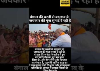 बंगाल की धरती से बदलाव के जयकार की गूंज  #india #patna #breakingnews #breakingkhabar24