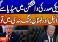 LIVE: US President Donald Trump Discuss to Media  | Geo Information