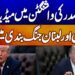 LIVE: US President Donald Trump Discuss to Media  | Geo Information
