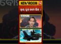 ୱାର୍ ରୁମ୍ ଡାଟା ଲିକ୍ !  US iran struggle | donald trump Information | nuclear assault on Iran quickly ? odia information