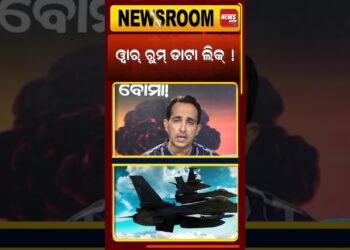 ୱାର୍ ରୁମ୍ ଡାଟା ଲିକ୍ !  US iran struggle | donald trump Information | nuclear assault on Iran quickly ? odia information