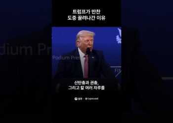 트럼프, 만찬 도중 총격