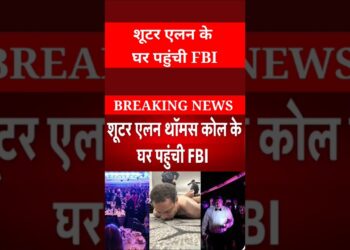 Firing on Trump: शूटर एलन के घर पहुंची FBI    | #shorts