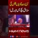 Joke Turns Into Actuality | Donald Trump Case | Hum Information | Pakistan