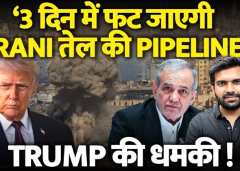 Iran को दी Trump ने फिर धमकी, Iran ने कहा कि ‘Nuclear पर बात ही नही करेगा’, Updates