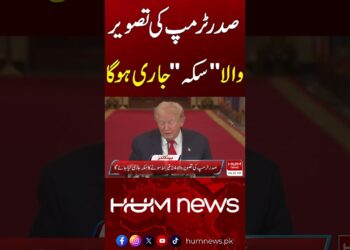 Coin That includes Donald Trump Set to Be Launched | Hum Information | Pakistan