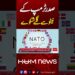 Donald Trump Raises Considerations About NATO | Hum Information | Pakistan