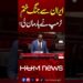 US-Iran Battle: Did Donald Trump Step Again? | Hum Information | Pakistan
