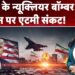 US Assault On Iran: उड़े Trump के न्यूक्लियर बॉम्बर…Iran पर एटमी संकट! | Mojtaba Khamenei |Breaking