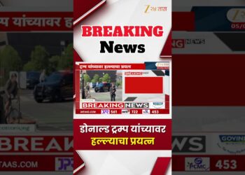 Donald Trump Information | डोनाल्ड ट्रम्प यांच्यावर हल्ल्याचा प्रयत्न | Zee24Taas